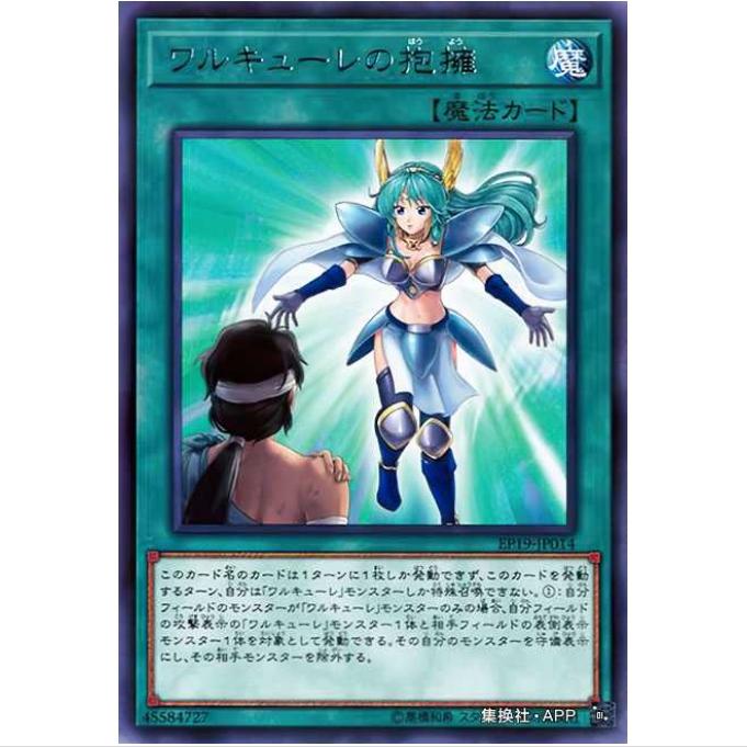 【重庆超牌】游戏王 战女神的拥抱 EP19 海外扩展包 日文 R