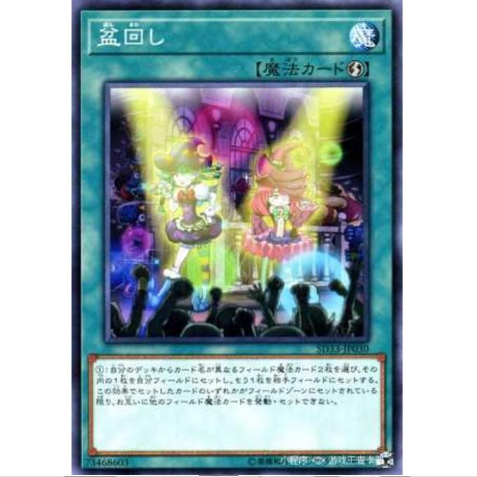 [重庆超牌] 游戏王 舞台旋转 SD33 码语连接 日文 N