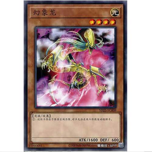 [] 游戏王 幻象龙 SD25 青眼龙轰临 简中 N