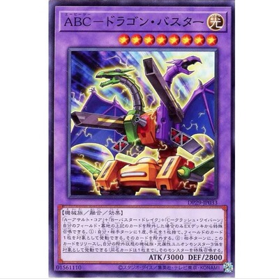 ABC-龙型破坏炮 dp29 游戏王 N