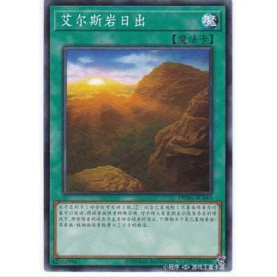 [超牌] 游戏王 艾尔斯岩的日出 DBAG 古代守护者 简中 N/NPR