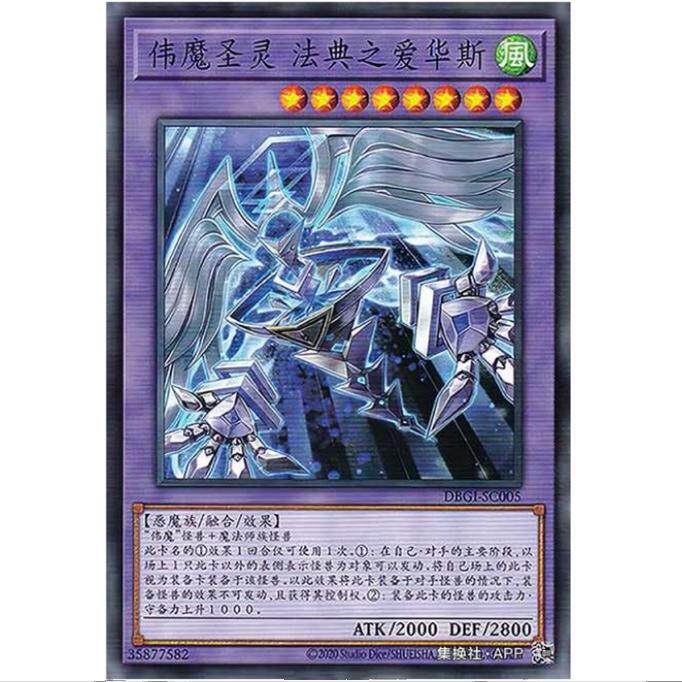 [超牌] 游戏王 法典伟贤的守护者 艾华斯 DBGI 创世冲击者 简中 N