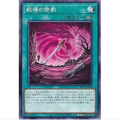 【TOP DECK超牌公认店】游戏王 战场的惨剧 22PP 日文 N/NPR