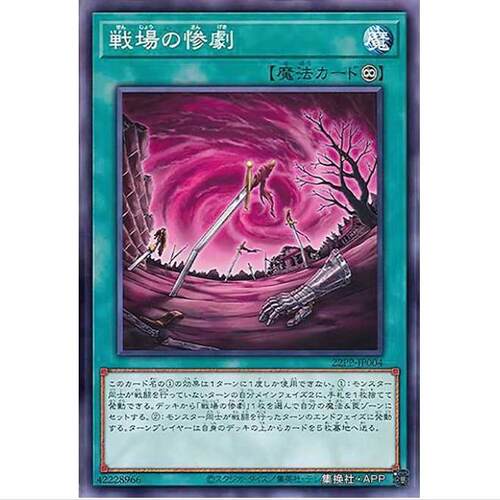【TOP DECK超牌公认店】游戏王 战场的惨剧 22PP 日文 N/NPR