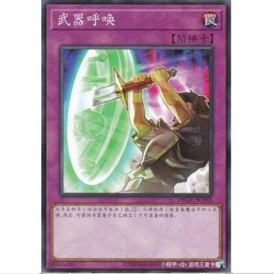 [] 游戏王 武器召来 DBGC 宏伟造物者 简中 N