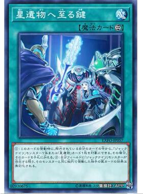 游戏王 到达星遗物的关键 1003 极端力量 EXFO 日文 N