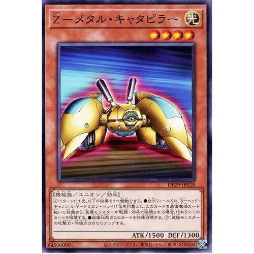 Z-金属履带 dp29 游戏王 N