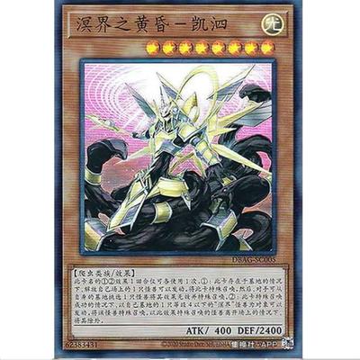 游戏王 溟界的黄昏-卡斯 DBAG 古代守护者 简中SR