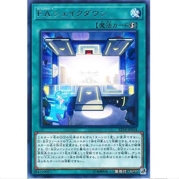 [重庆超牌] 游戏王 F.A.试驾 EP18 海外扩展包2018 日文 R