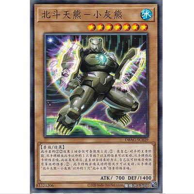 [超牌] 游戏王 熊极天-小灰熊 DBAG 古代守护者 简中 N