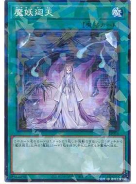 【超牌】游戏王 魔妖回天 SSB1 神秘闪耀礼盒 日文 NPR
