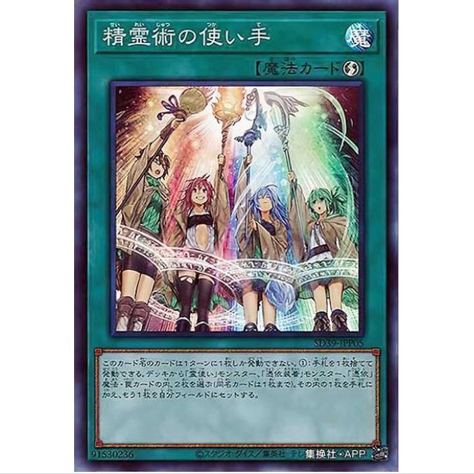 [重庆超牌] 游戏王 精灵术的能手 SD39 精灵术的能手 日文 SR