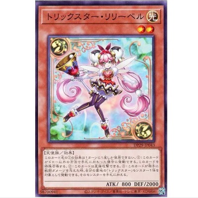 戏法明星 莉莉贝尔 dp29 游戏王 N