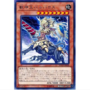游戏王 兽神王 巴巴罗斯 1012 永恒密码 ETCO 日文 R