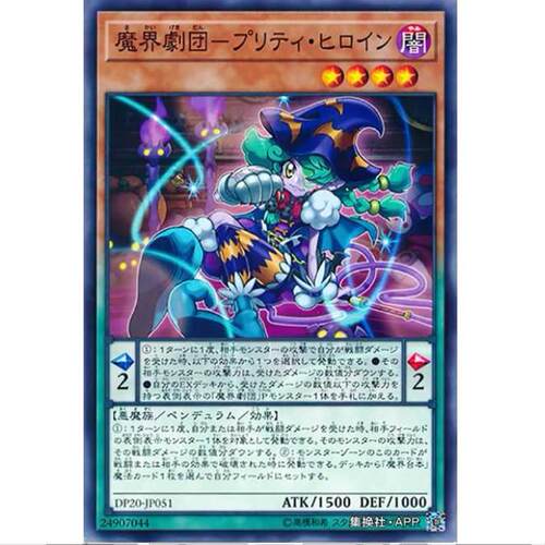 【】游戏王 魔界剧团-美人女主角 DP20 传说决斗者篇3 R