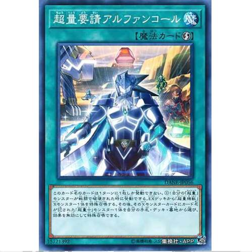游戏王 超量要请 阿尔方呼叫 1008 暗黑新宇风暴 DANE 日文 N