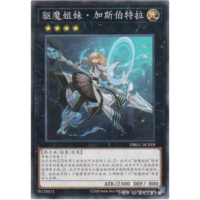 [超牌] 游戏王 驱魔修女 卡丝皮黛儿 DBGC 宏伟造物者 简中 N