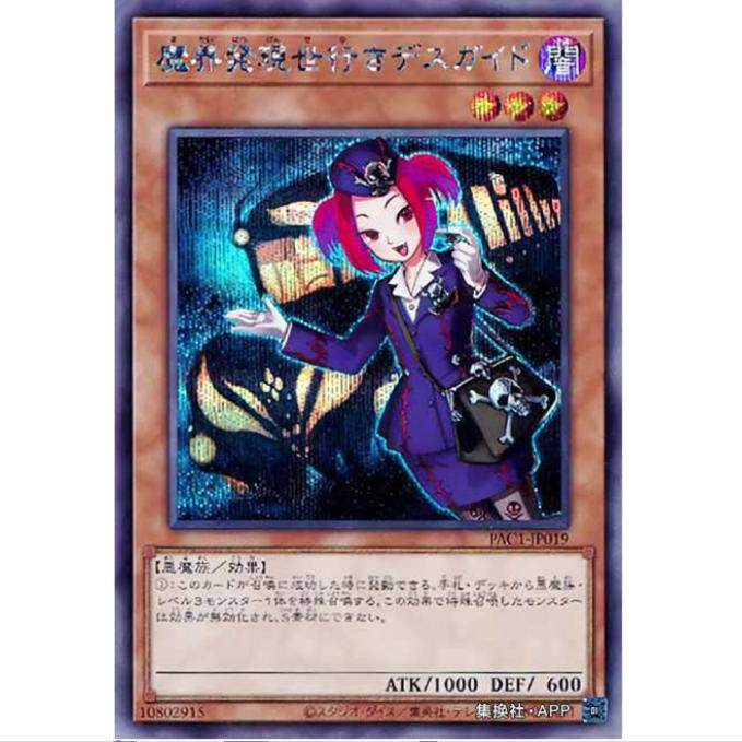 游戏王 自魔界至现世的死亡导游 原画 PAC1 镜碎收藏包 日文 SER