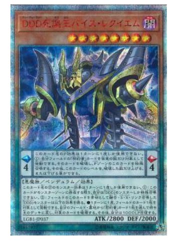 【重庆超牌卡牌】游戏王 LGB1DDD 死讴王 恶德镇魂神 UR/20SER