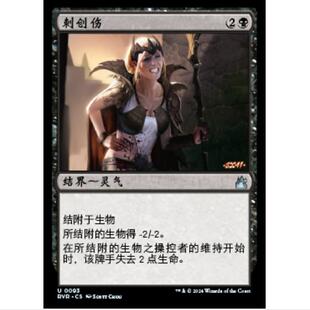 【】万智牌 MTG 刺创伤 简中平 拉尼卡重制版 93
