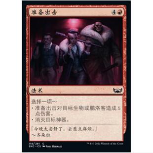 万智牌 MTG 平/闪 准备出击 新卡佩纳：喧嚣黑街 SNC