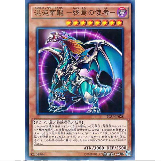 【超牌】游戏王 混沌帝龙 终焉的使者 20AP 20周年庆典包 日文NPR