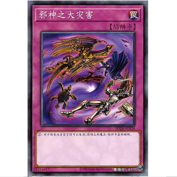 【重庆超牌】游戏王 邪神的大灾害 SD26 机光龙袭雷 简中 N