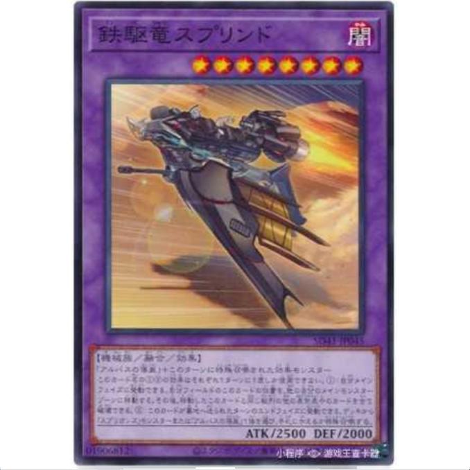 [重庆超牌] 游戏王 铁驱龙 炮藏机龙 SD43 白之进击 日文 N