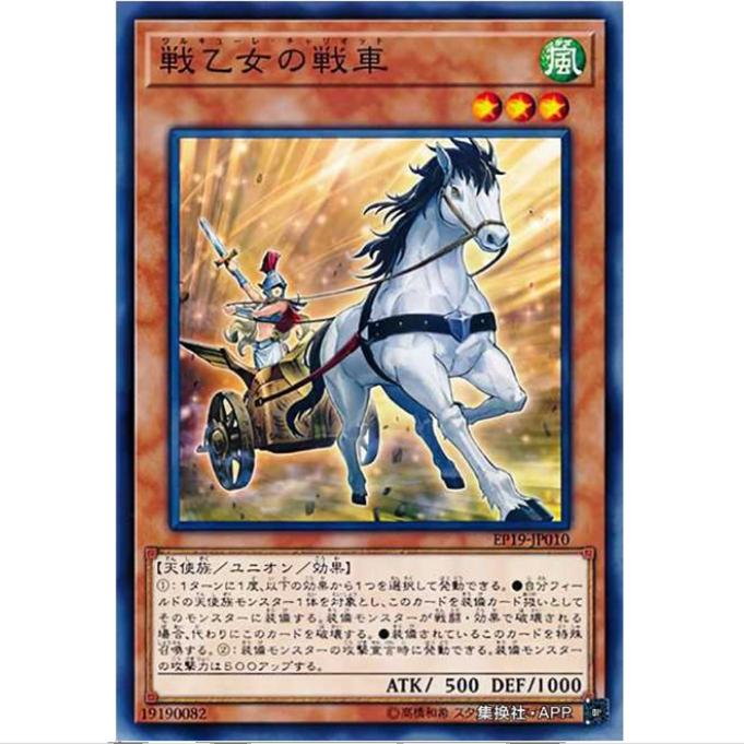 【重庆超牌】游戏王 战女神的战车 EP19 海外扩展包 日文 N
