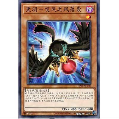 [] 游戏王 BF-突风之欧洛西 DP20 传说决斗者 简中 N