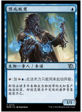 万智牌 MTG 邪军压境 MOM 蓝色 银 预兆贩商0070