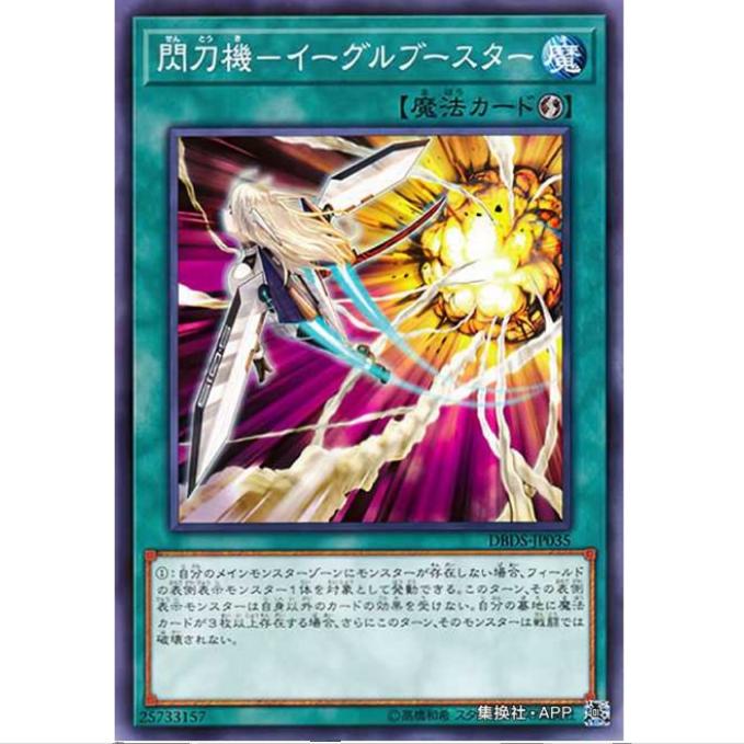 [超牌] 游戏王 闪刀机鹰式推进器 DBDS SP08 暗黑救星 日文 N/NPR