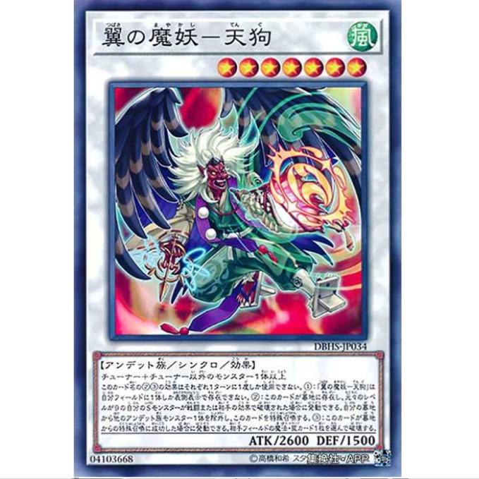 [重庆超牌] 游戏王 翼之魔妖-天狗 DBHS SP9 暗黑救星 日文 N