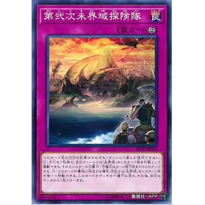 【超牌】游戏王 第贰次未界域探险队 EP19 海外扩展包 日文 N