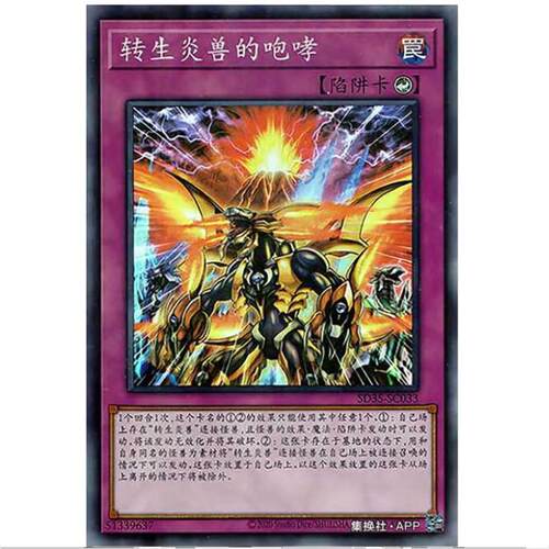 [] 游戏王 转生炎兽的咆哮 SD35 转身炎兽 简中 SR
