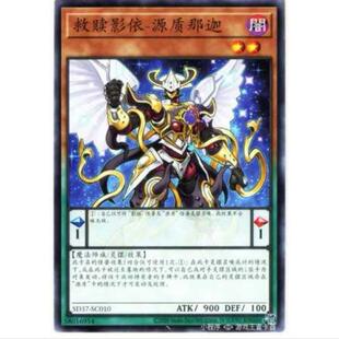 游戏王 救影依-质点那迦 SD37 影依重生 简中 N