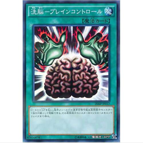 【超牌】游戏王 洗脑 20AP 20周年庆典包 日文 SPR