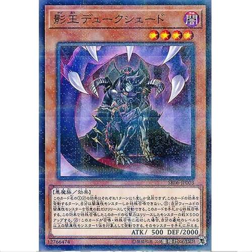 【超牌】游戏王 影王 阴暗公爵 SR06 暗黑的咒缚 日文 NPR