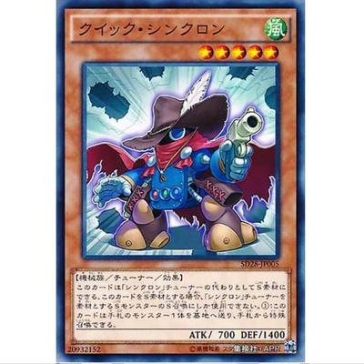 【超牌】游戏王 迅捷同调士 SD28 同调极限 日文 N