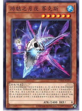 异鱼之月夜 赛克斯 魅影噩梦 1203 游戏王 N