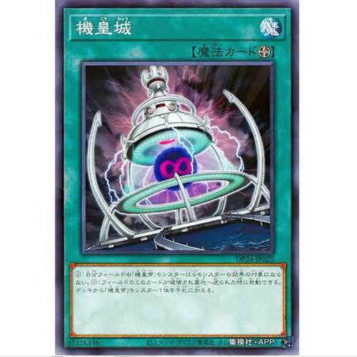 游戏王 机皇城 DP24 日文 冥暗之决斗者篇 N