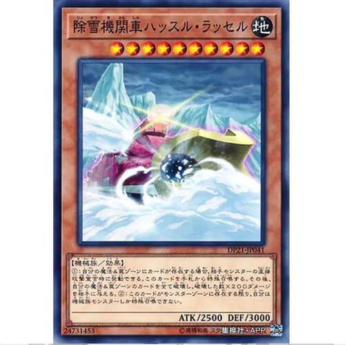 游戏王 除雪机车 超速雪铲 DP21 日文 传说决斗者篇4 N