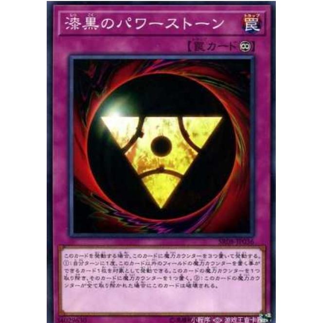 [重庆超牌] 游戏王 漆黑的能量石 SR08 魔法师王者 日文 N