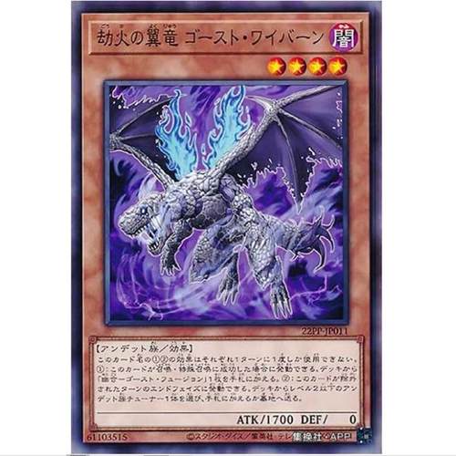【TOP DECK超牌】游戏王 劫火的翼龙 幽灵飞龙 22PP 日文 N/NPR