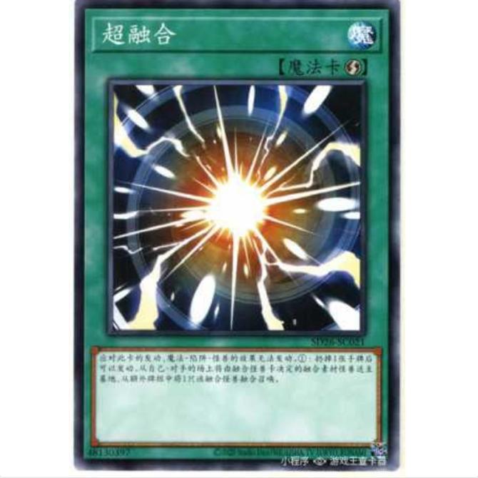 【重庆超牌】游戏王 超融合 SD26 机光龙袭雷 简中 N