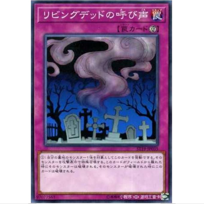 【重庆超牌】 游戏王 活死人的呼声 ST19 起始卡组2019 日文 N