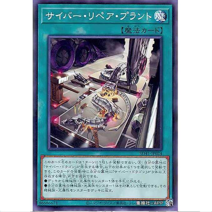 [超牌] 游戏王 电子修理工厂 SD41 电子流的继承者 日文 N