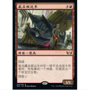 万智牌 MTG 藏品搬运车 简中 SNC 新卡佩纳：喧嚣黑街