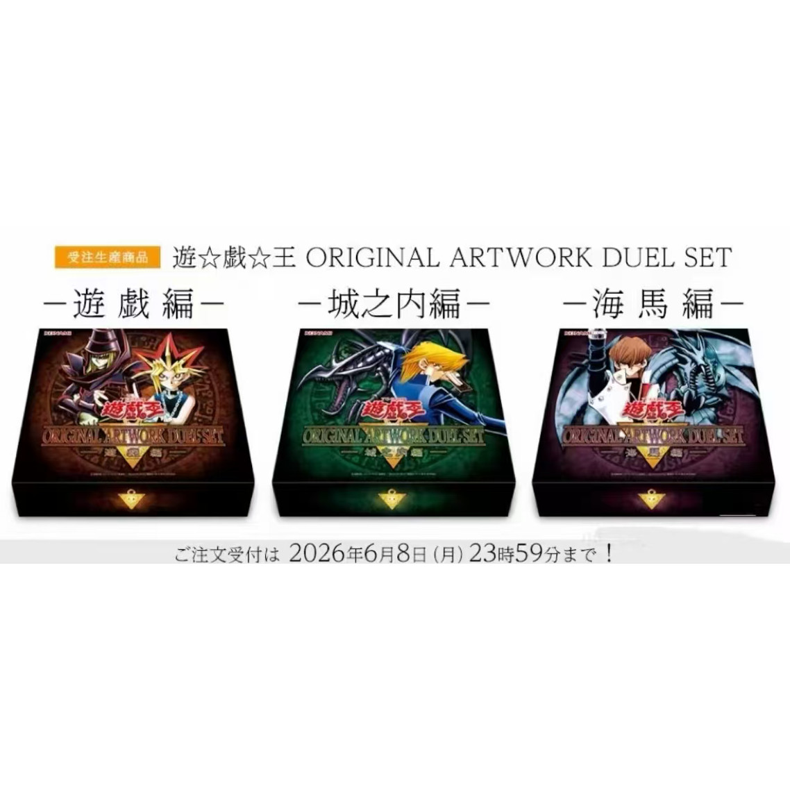 游戏王ORIGINAL ARTWORKDUELSET 初代决斗卡组 三杰复刻礼盒 国行