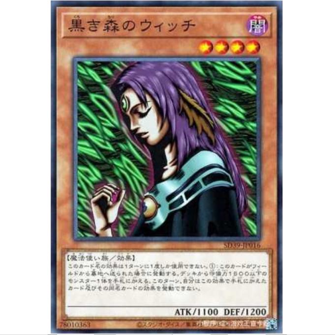 [重庆超牌] 游戏王 黑森林的魔女 SD39 精灵术的能手 日文 N